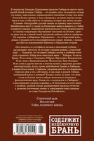Прашкевич Г. Секретный дьяк Printed books Азбука. Большие книги
