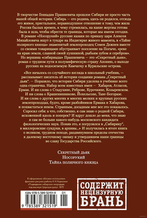 Прашкевич Г. Секретный дьяк Printed books Азбука. Большие книги