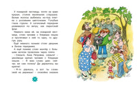 Приключения желтого чемоданчика. Люблю читать. Первое чтение