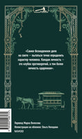 Драйзер Т. Финансист. Вечные истории