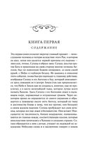 Мильтон Дж. Потерянный рай. Вечные истории