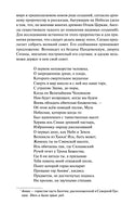 Мильтон Дж. Потерянный рай. Вечные истории