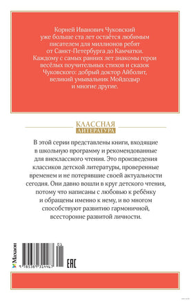 Айболит и другие сказки Printed books МАХАОН