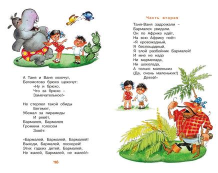 Айболит и другие сказки Printed books МАХАОН