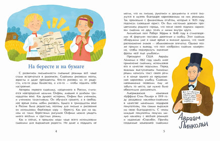 Смайлик. Круглый, желтый и смешной Printed books Настя и Никита