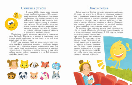 Смайлик. Круглый, желтый и смешной Printed books Настя и Никита