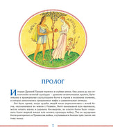 Илиада и Одиссея. Гомер
