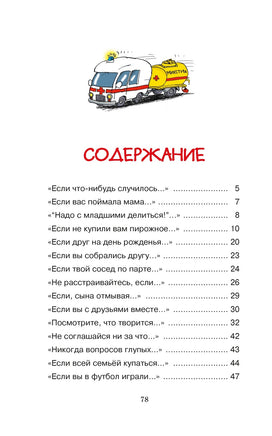 Вредные советы. Остер Г. Printed books МАХАОН