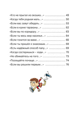 Вредные советы. Остер Г. Printed books МАХАОН