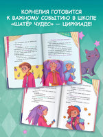 Корнелия Циркус. Талисман удачи