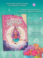 Корнелия Циркус. Талисман удачи