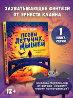 Песни летучих мышей