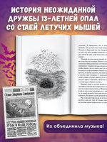 Песни летучих мышей