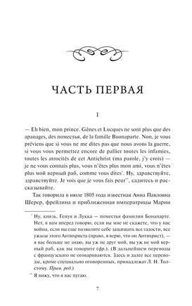 Толстой Л. Война и мир. Том 1. Вечные истории Printed books МИФ