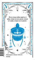 Толстой Л. Война и мир. Том 1. Вечные истории Printed books МИФ