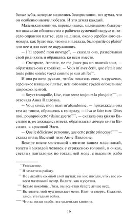 Толстой Л. Война и мир. Том 1. Вечные истории Printed books МИФ