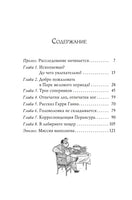 Агата Мистери. Следы из прошлого