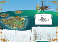 Пираты Кошачьего моря. Книга 9. Будущее за воздухоплаваньем!