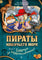 Пираты Кошачьего моря. Книга 9. Будущее за воздухоплаваньем!