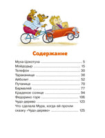 Сказки. Корней Чуковский. Люблю читать. Первое чтение