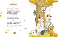 Сказки. Корней Чуковский. Люблю читать. Первое чтение
