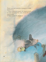 Большая книга историй кролика Пауля