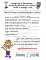 13 историй кота Леопольда. Жизнь среди мышей