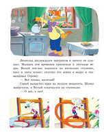 13 историй кота Леопольда. Жизнь среди мышей