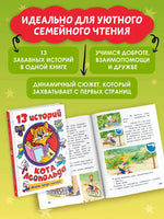 13 историй кота Леопольда. Жизнь среди мышей