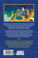 Тайна третьей планеты