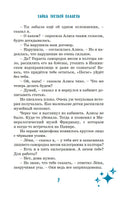 Тайна третьей планеты