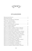Шодерло де Лакло. Опасные связи. Вечные истории
