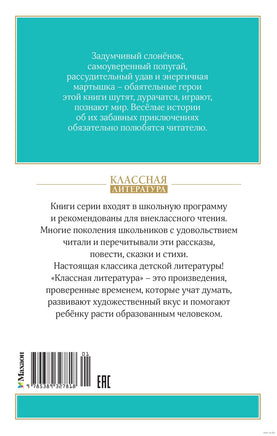 Зарядка для хвоста. Сказки из цикла "38 попугаев" Printed books МАХАОН