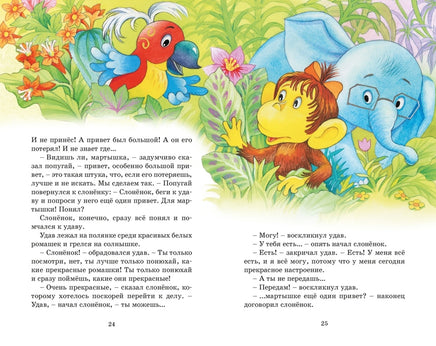 Зарядка для хвоста. Сказки из цикла "38 попугаев" Printed books МАХАОН