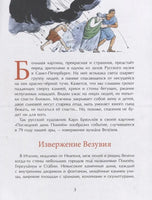 Вулканы. Ужасные и манящие Printed books Настя и Никита