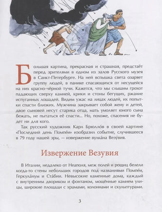 Вулканы. Ужасные и манящие Printed books Настя и Никита