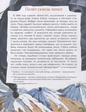 Вулканы. Ужасные и манящие Printed books Настя и Никита