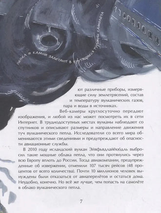 Вулканы. Ужасные и манящие Printed books Настя и Никита