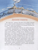 Вулканы. Ужасные и манящие Printed books Настя и Никита
