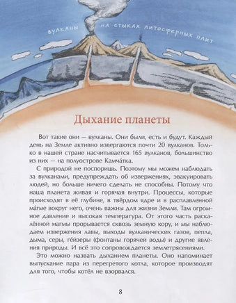 Вулканы. Ужасные и манящие Printed books Настя и Никита