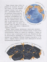 Вулканы. Ужасные и манящие Printed books Настя и Никита