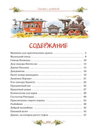 Сказки с улыбкой. Все приключения в одном томе Printed books МАХАОН