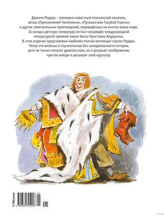 Сказки с улыбкой. Все приключения в одном томе Printed books МАХАОН
