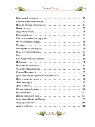 Сказки с улыбкой. Все приключения в одном томе Printed books МАХАОН