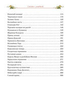 Сказки с улыбкой. Все приключения в одном томе Printed books МАХАОН