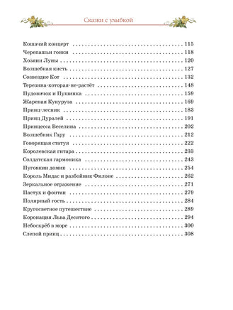 Сказки с улыбкой. Все приключения в одном томе Printed books МАХАОН