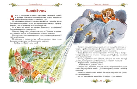 Сказки с улыбкой. Все приключения в одном томе Printed books МАХАОН
