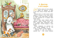 Доктор Айболит. Люблю читать. Первое чтение
