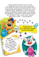 Фу-Фу и Кис-Кис. Загадочные расследования в Скверном лесу