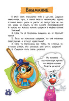 Фу-Фу и Кис-Кис. Загадочные расследования в Скверном лесу